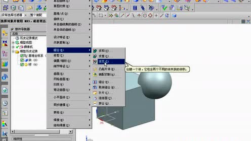 4-3  UGNX8.0布尔求交操作