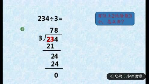 西师大版三年级数学下册3.三位数除以一位数的除法