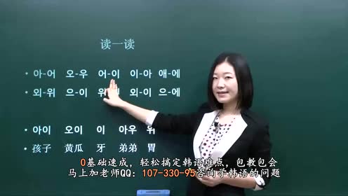 韩语字母表 腾讯视频