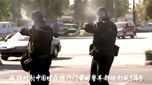 好莱坞1997年银行抢劫案 2个悍匪手拿ak疯狂扫射50多名警察和平民 腾讯视频