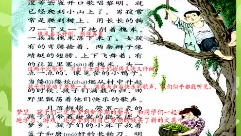 三年級語文上冊4 槐鄉(xiāng)的孩子