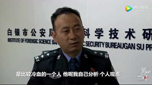 白银案侦办民警 高承勇给我的感觉非常冷血 让人害怕 腾讯视频