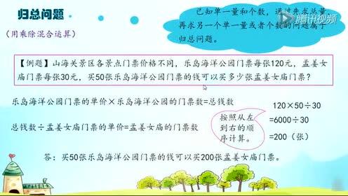 冀教版四年级数学上册三 解决问题