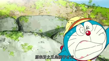 哆啦a梦新大雄的大魔境 视频在线观看 爱奇艺搜索