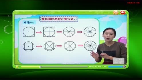 青岛版六年级数学上册五 完美的图形——圆