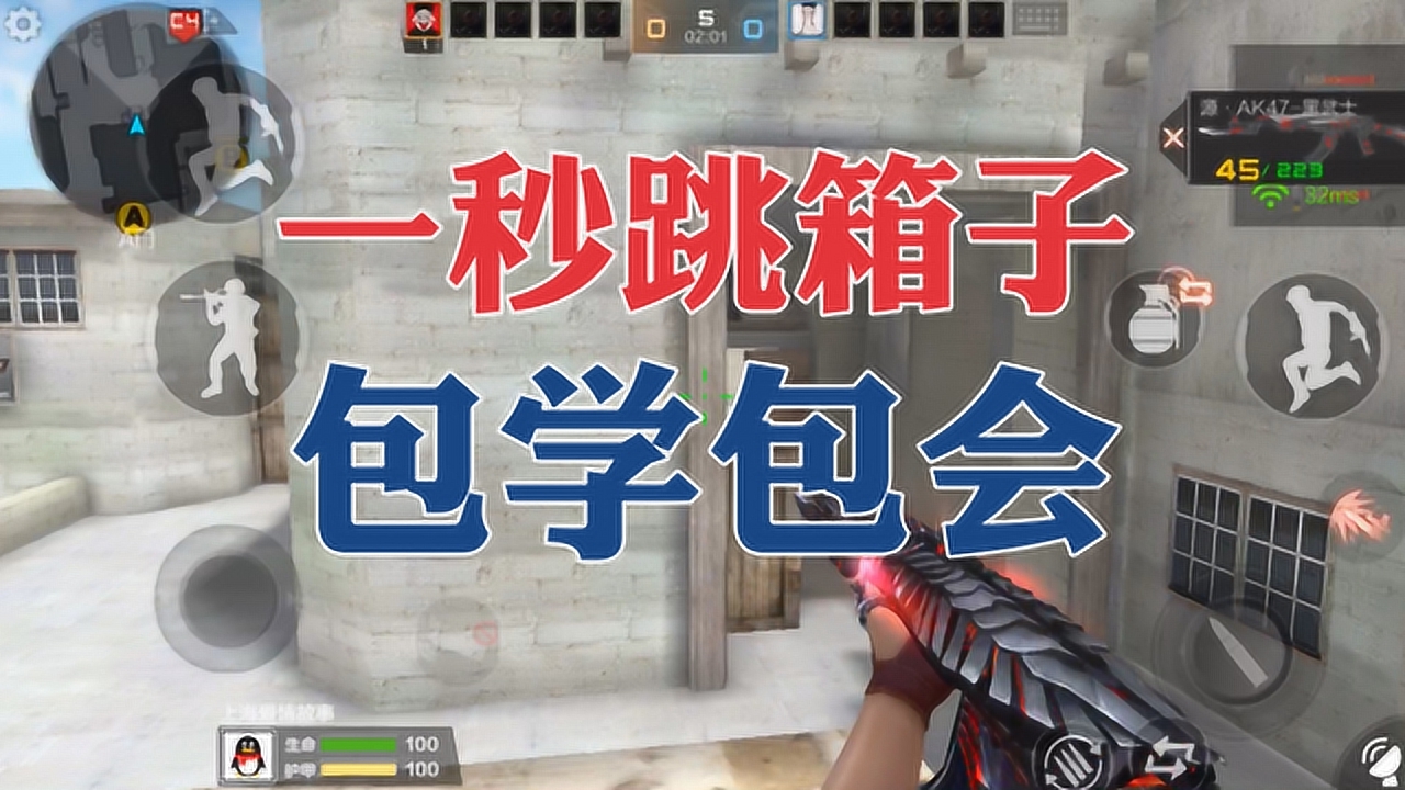 cf跳箱子教程--cf跳箱子怎么跳上去