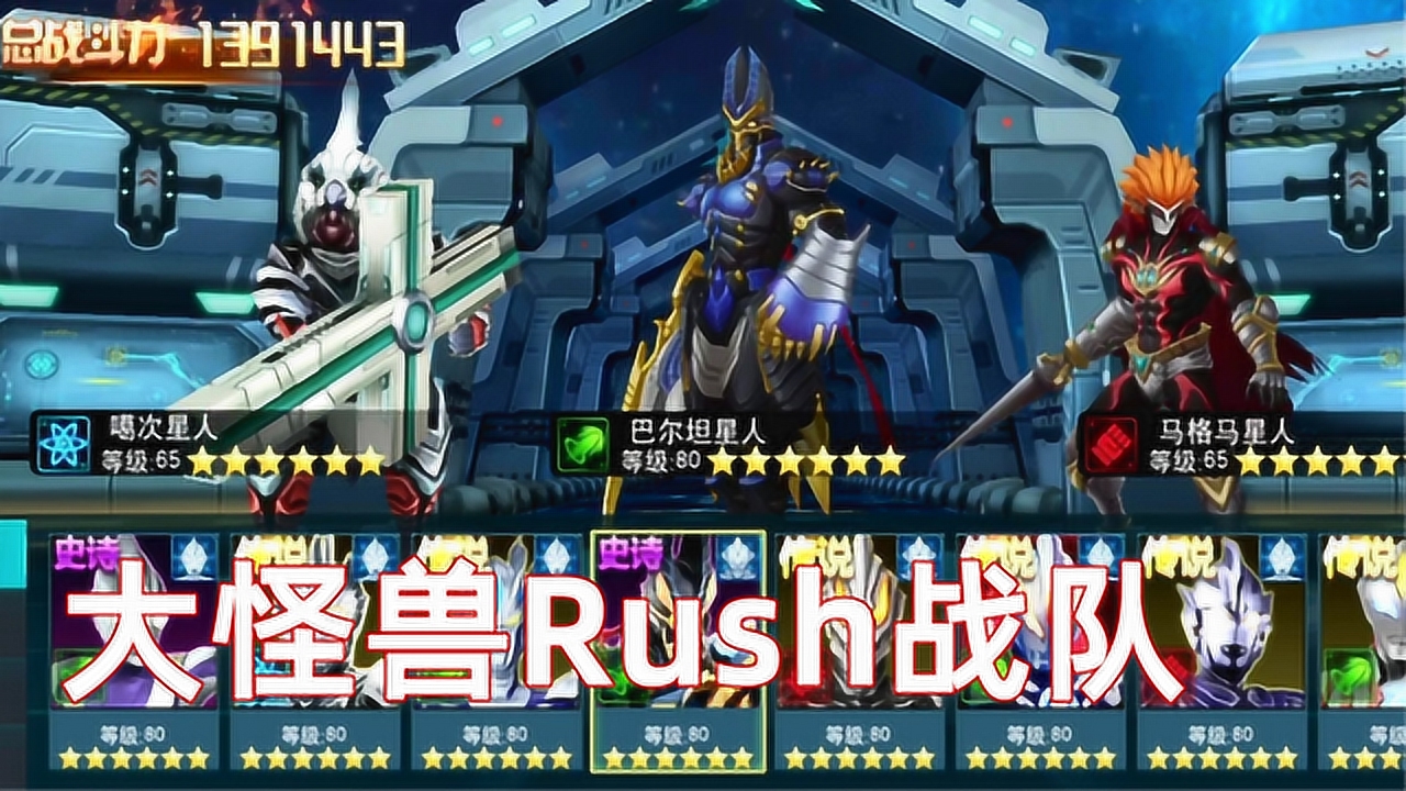 奥特曼传奇英雄:大怪兽rush战队竞技场挑战顶级大佬战队