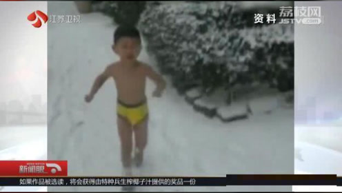 4岁裸跑弟新闻 腾讯视频