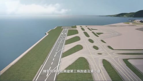 香港国际机场三跑道系统