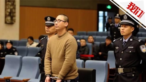 温州 家长杀害女儿同学 案罪犯被执行死刑受害者家属 罪有应得 我们视频 热点 腾讯视频