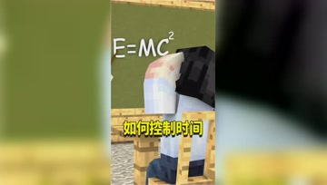 我的世界：价值465万EMC的道具！得到它就能控制时间？