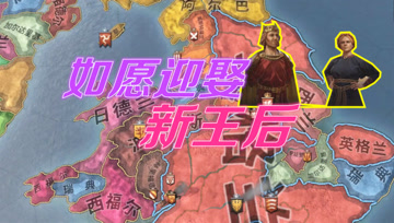血舞十字军之王3实况第7回 终于如愿迎娶新的女王