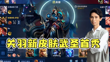五虎将皮肤集结！梦泪体验关羽新皮肤， 马眼发光暗示草丛有人！