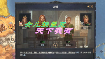 女儿换盟友天下我有 血舞十字军之王3实况#16