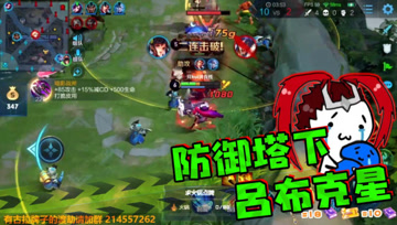 王者荣耀德古拉：无视防御塔，吕布的克星