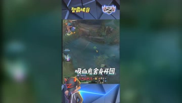LOL小智：无敌吸血鬼舍身开团英雄登场，结局万万没想到