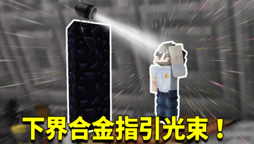 我的世界1.16生存日记70：不存在的下界合金！挖爆10把铁镐都没有