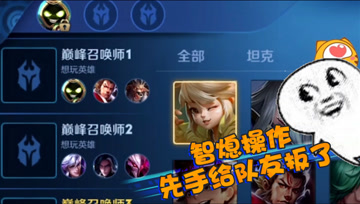 王者荣耀德古拉：“智熄”操作，狗子先手ban了队友的英雄