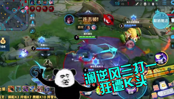 王者荣耀德古拉：澜逆风三打一，队友太损狂K头