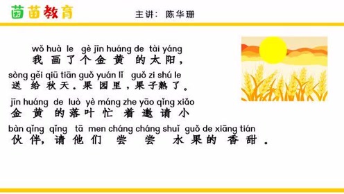 一年級(jí)語(yǔ)文下冊(cè)4 四個(gè)太陽(yáng)