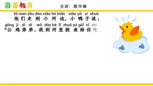 一年級(jí)語(yǔ)文下冊(cè)5.小公雞和小鴨子