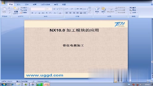 29.NX10.0加工模块-骨位电极加工-4