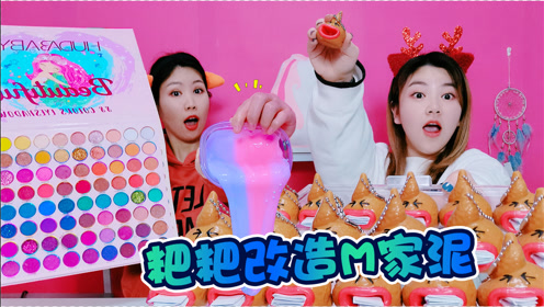 "屎粑粑"改造大pk,加上美人鱼眼影盘超仙气