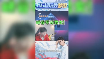女孩子不能叫兄弟？梦泪表示不服！