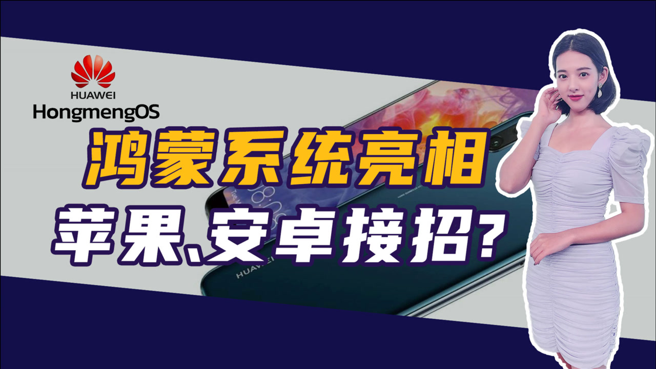 国产鸿蒙系统亮相!苹果年赚3600亿成最赚钱公司;王健林痛失43个“小目标”