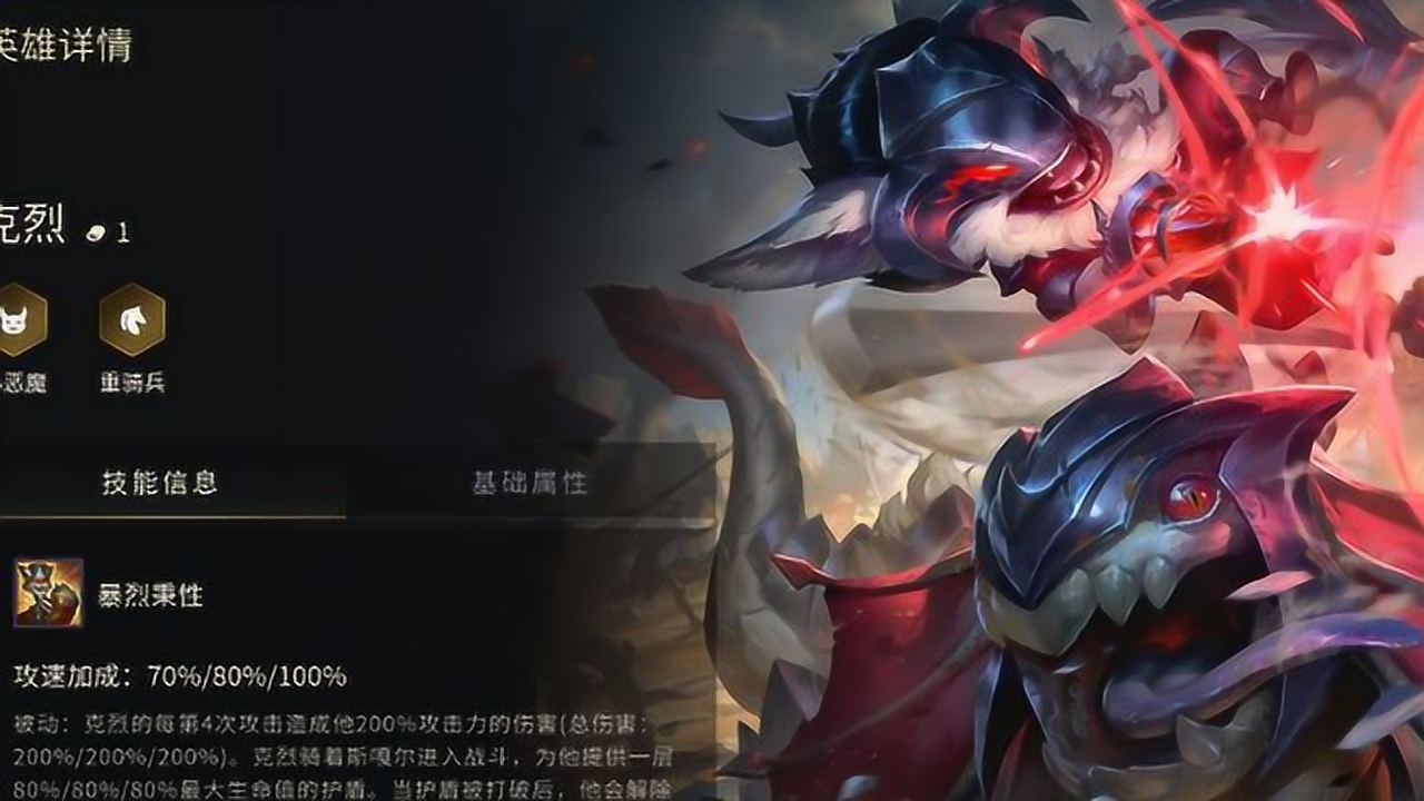 金铲铲之战小恶魔系列克烈介绍