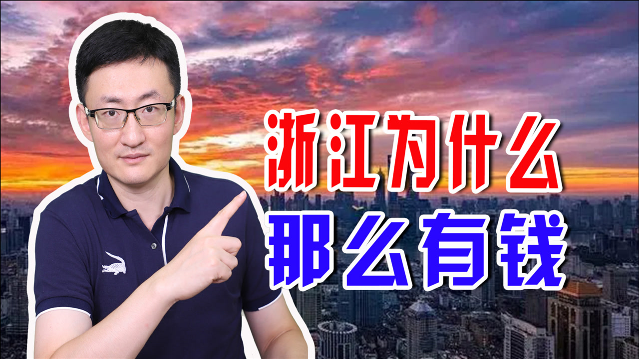 31省份上半年居民人均可支配收入公布!浙江又成全国瞩目的焦点