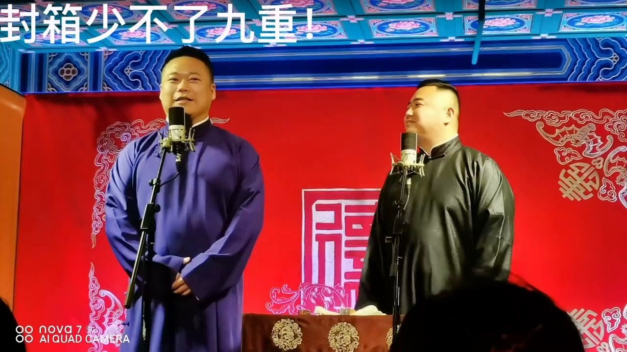 李九重李九江 为什么德云社封箱少不了李九重?