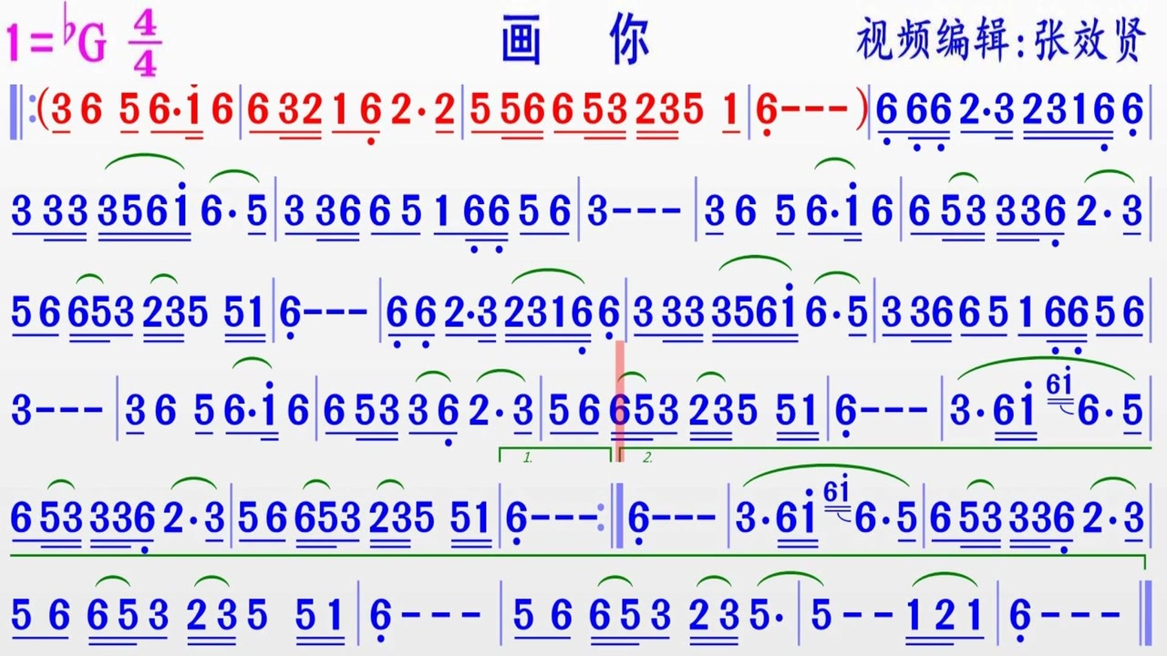 纯音乐《画你》的完整版彩色动态简谱