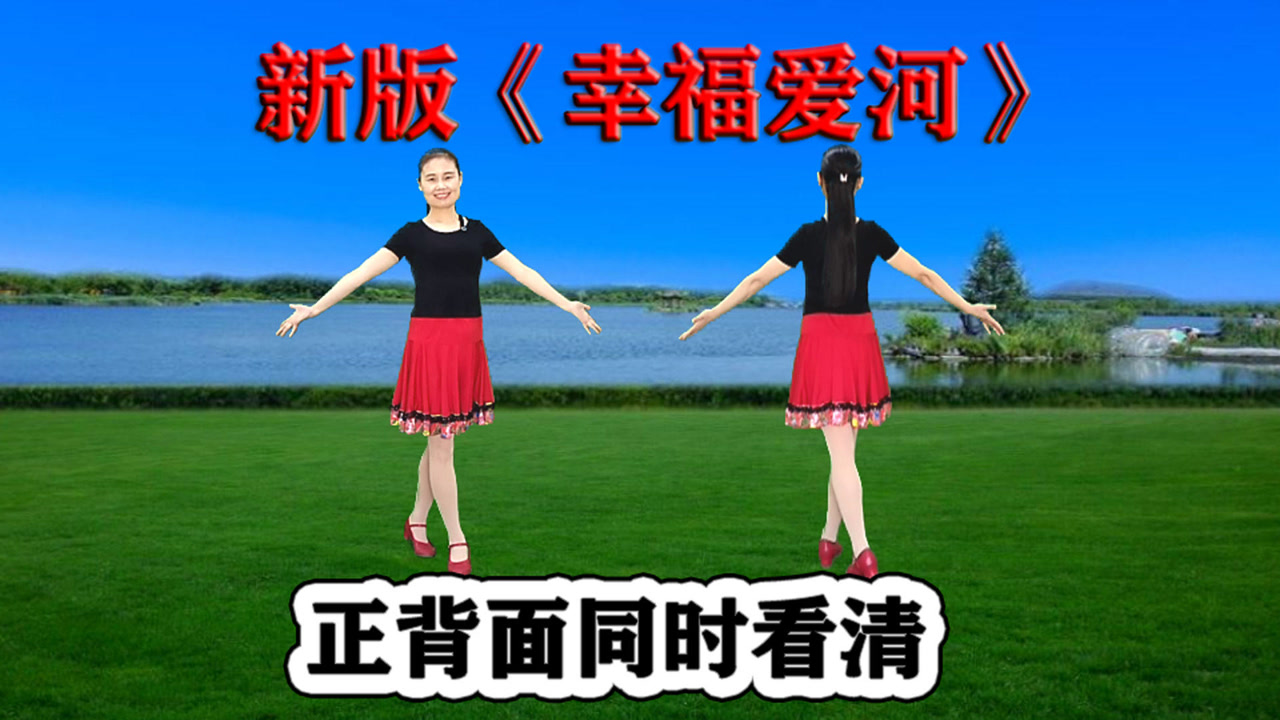 火爆网红水兵舞《幸福爱河》正背面同镜,听歌跟跳都舒心