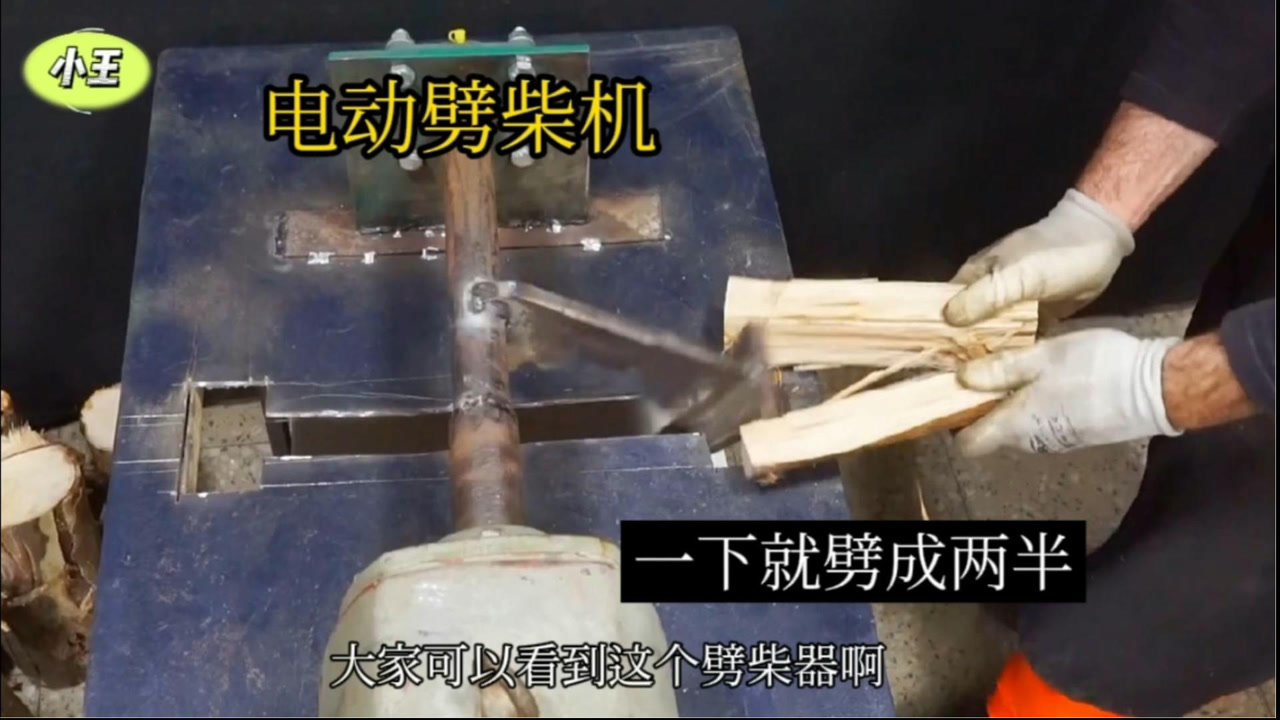 教你制作一台电动劈柴机,再粗的木头一下就开,农村用