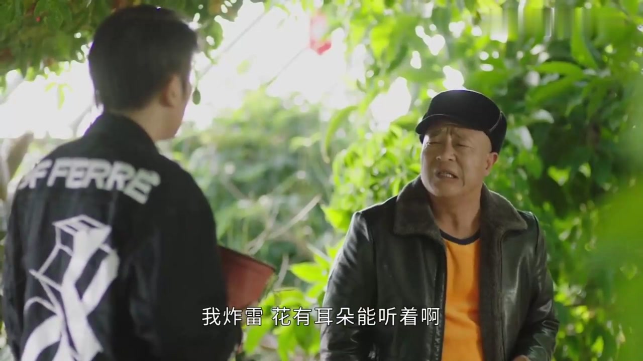 赵四在花圃练炸雷,赵玉田:别把我花炸死了
