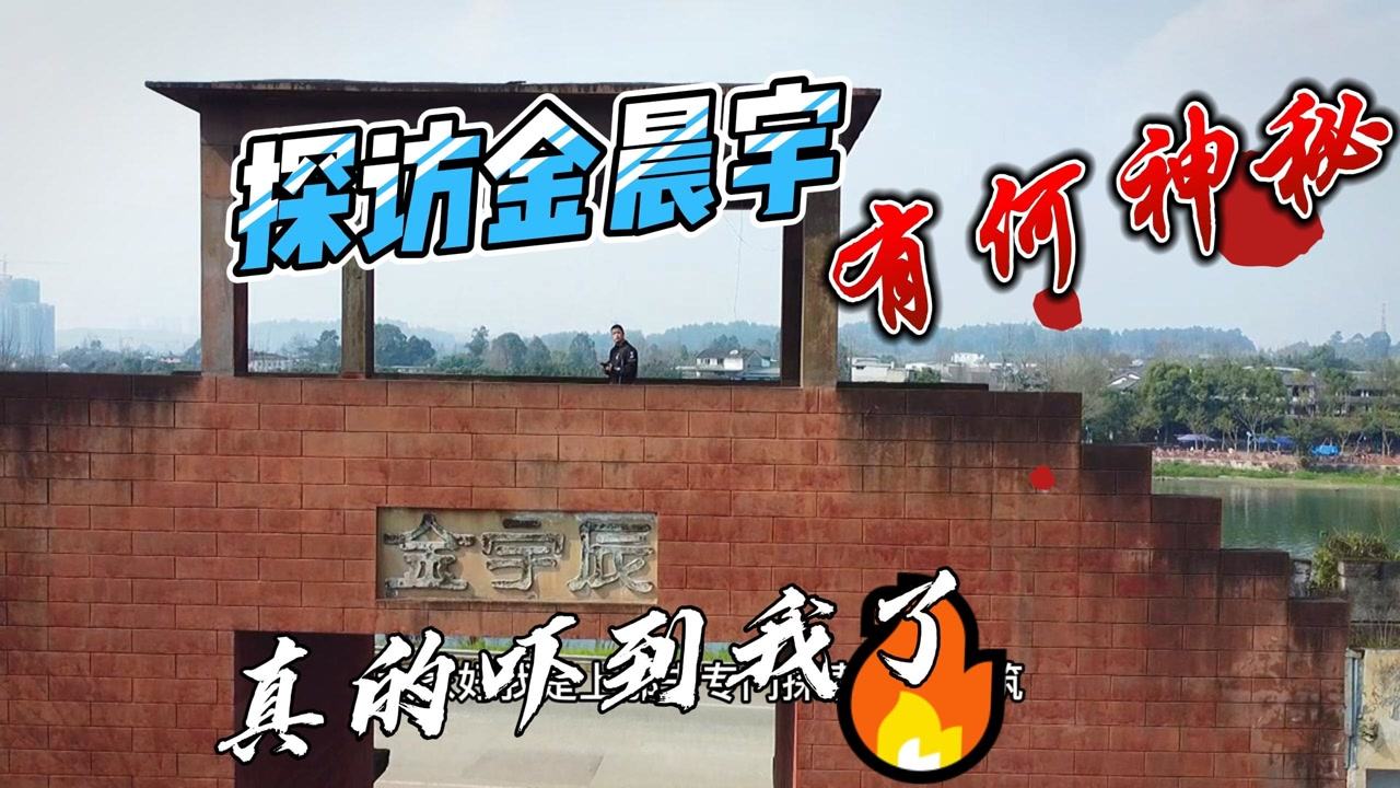 探秘废弃金宇晨,据说是明星投资的,里面吓到我了.