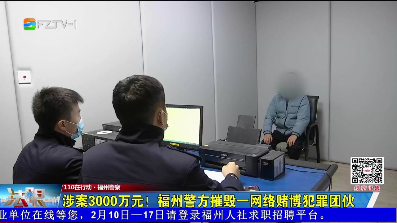 涉案3000万元!福州警方摧毁一网络赌博犯罪团伙