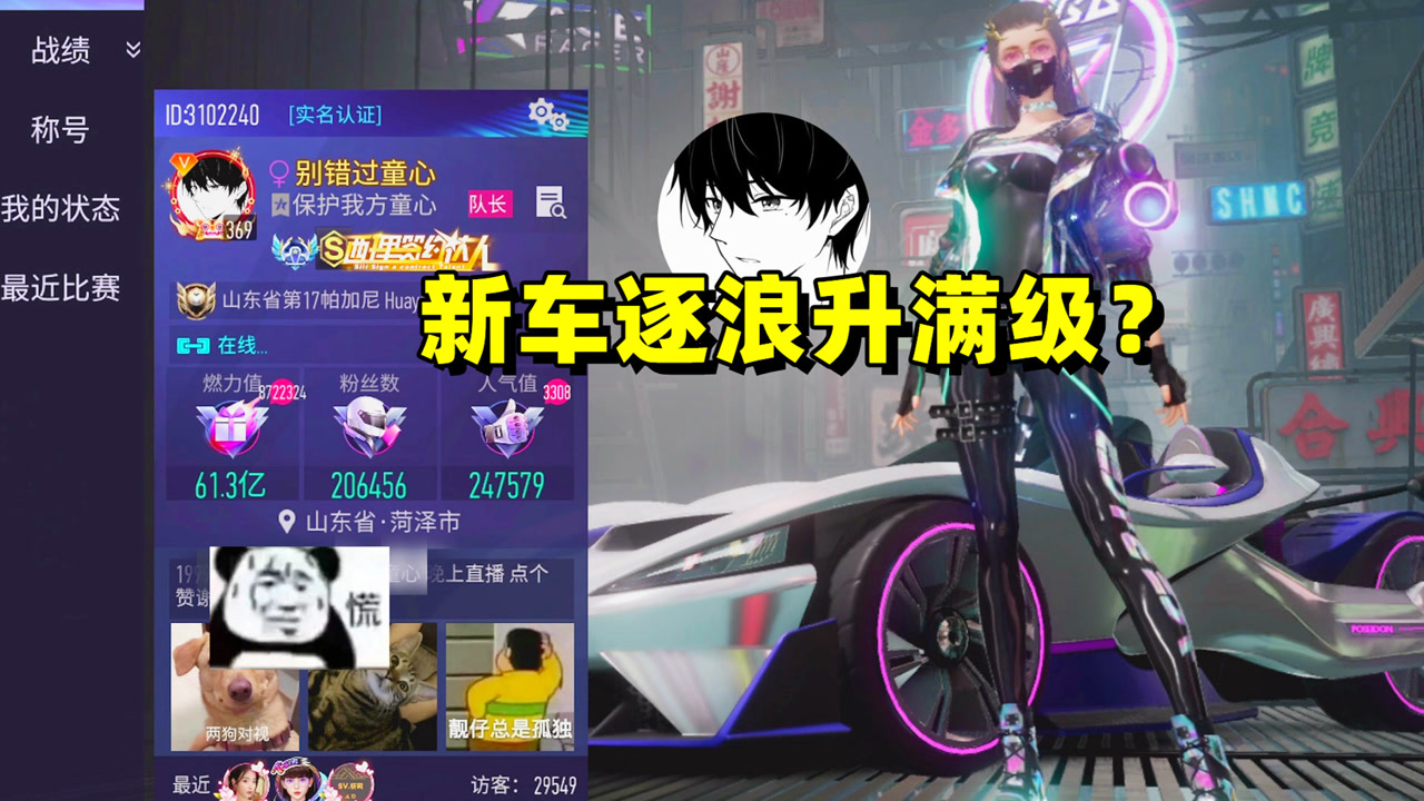 王牌竞速童心:黑金会员的新车,逐浪升满级?