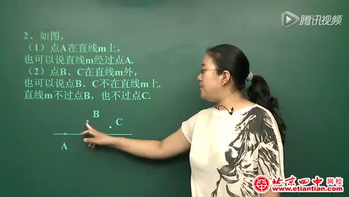 北师大版七年级数学上册第四章 基本平面图形