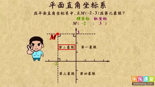 新版七年级数学下册 第七章 平面直角坐标系7.1 平面直角坐标系