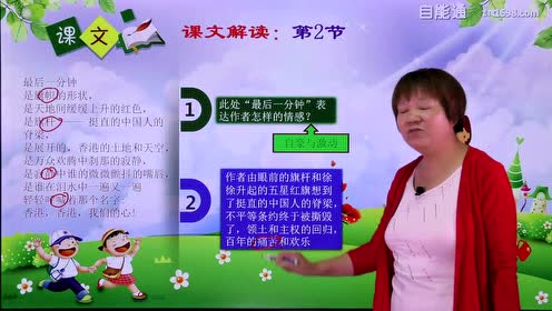 五年級語文上冊24 最后一分鐘