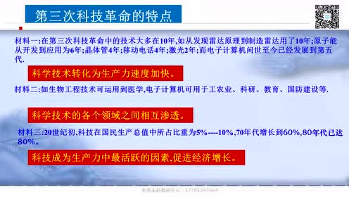 九年级历史下册第八单元-现代科学技术和文化17 第三次科技革命