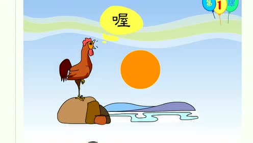 學前幼兒教育 小恐龍學漢語拼音
