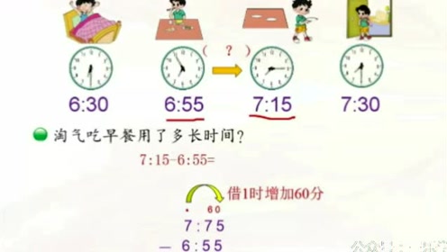 三年级数学上册5 时、分、秒