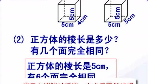 苏教版六年级数学上册2 长方体和正方体的体积和表面积