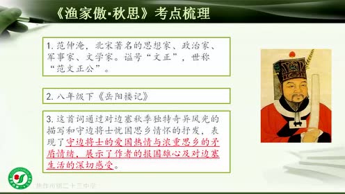 九年级语文下册12 词四首 渔家傲·秋思