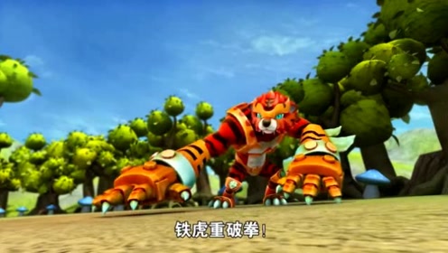 铁拳虎释放大招"铁虎重破拳"黑魔怪中招失去战斗力