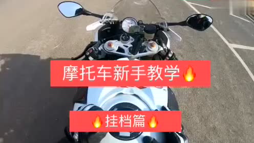 趴赛摩托车教学 腾讯视频