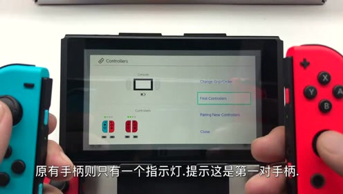任天堂switch游戏机ns新手教程 配对新手柄 腾讯视频